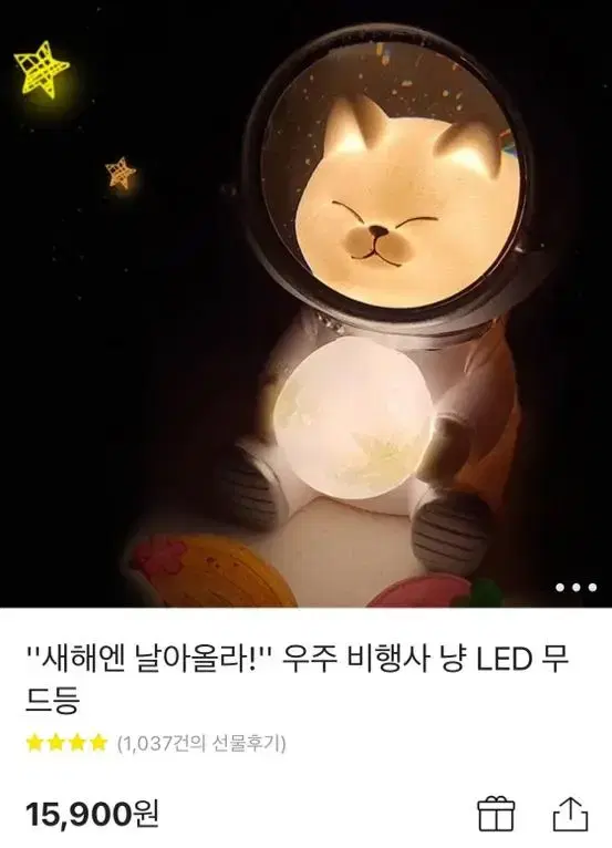 우주 비행사 냥 led 무드등